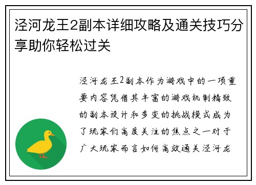 泾河龙王2副本详细攻略及通关技巧分享助你轻松过关