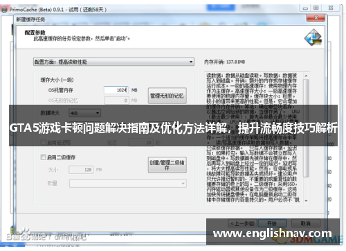 GTA5游戏卡顿问题解决指南及优化方法详解，提升流畅度技巧解析